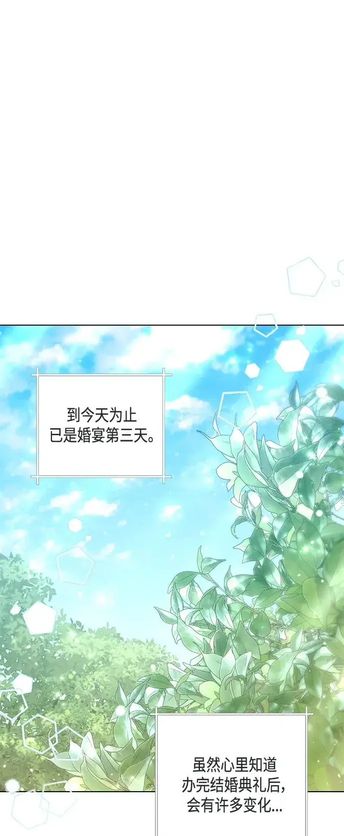 漫画《再婚皇后》第131话第23张图