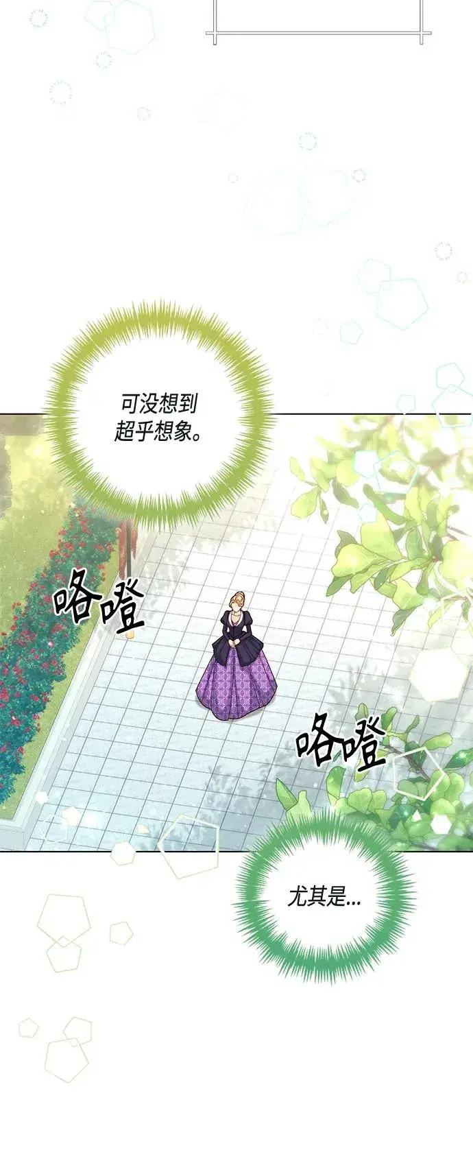 漫画《再婚皇后》第131话第24张图