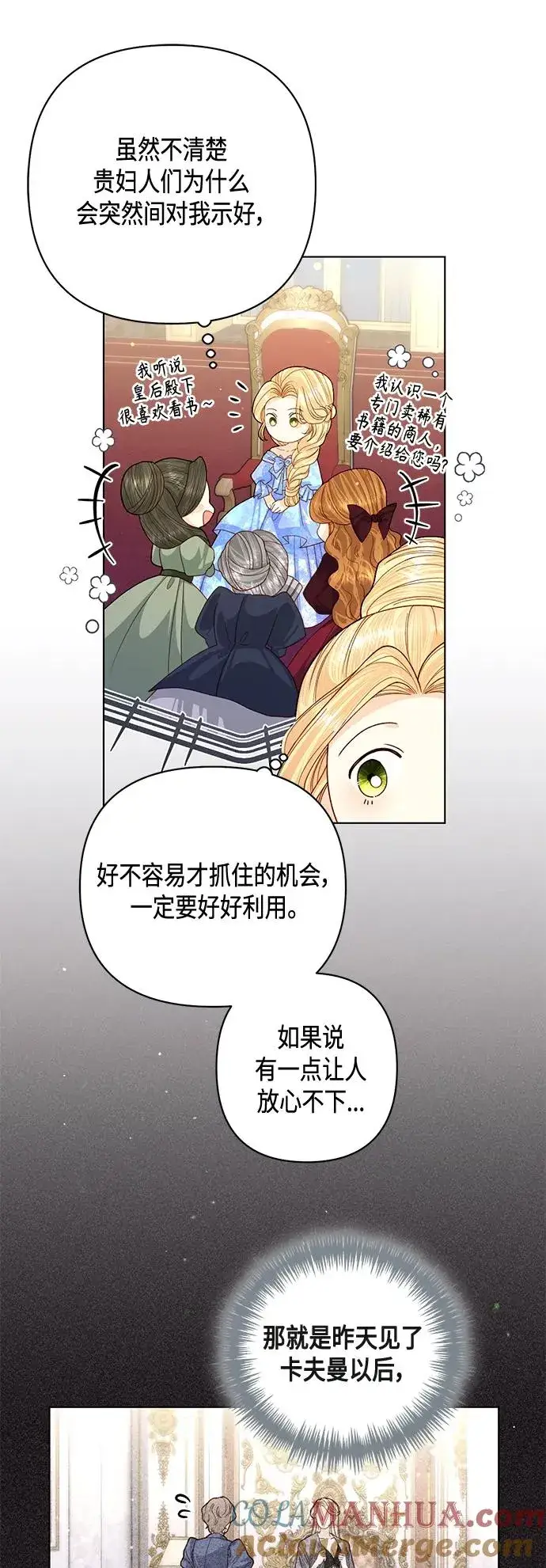漫画《再婚皇后》第131话第25张图