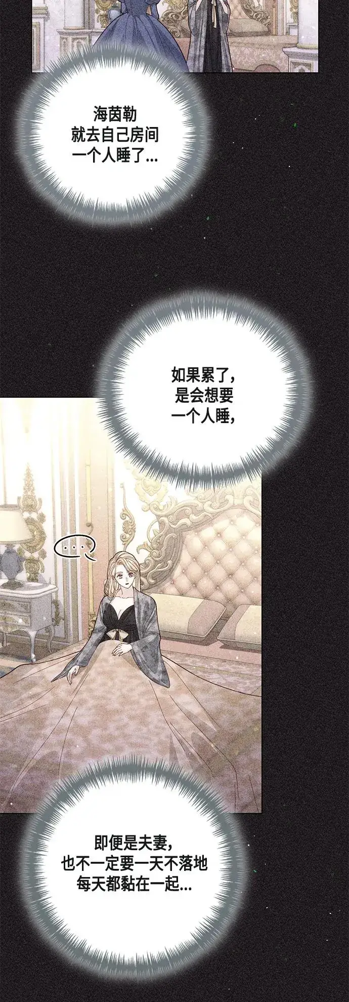 漫画《再婚皇后》第131话第26张图