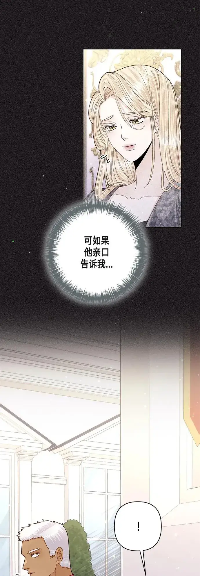 漫画《再婚皇后》第131话第27张图