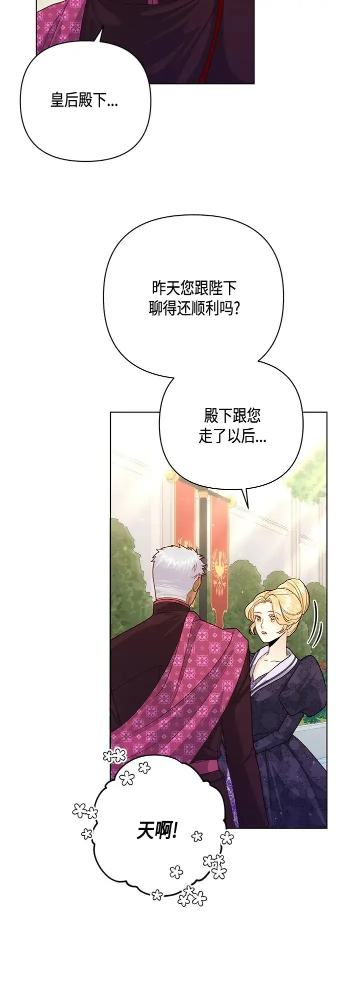 漫画《再婚皇后》第131话第29张图