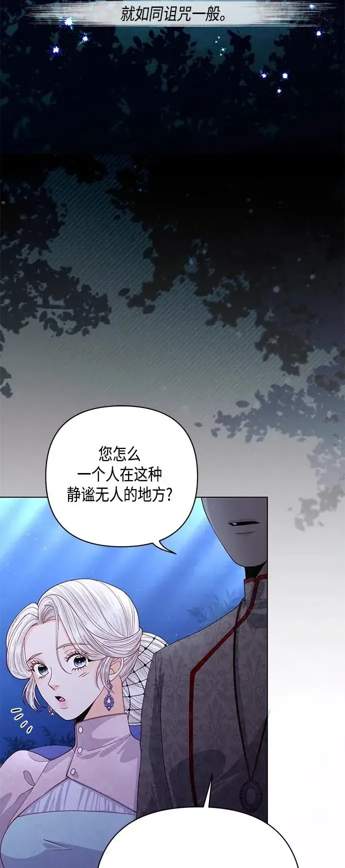 漫画《再婚皇后》第131话第3张图