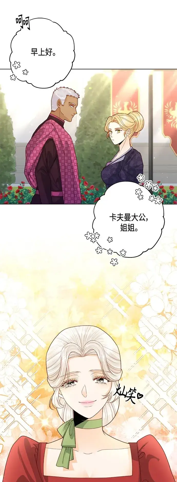 漫画《再婚皇后》第131话第30张图