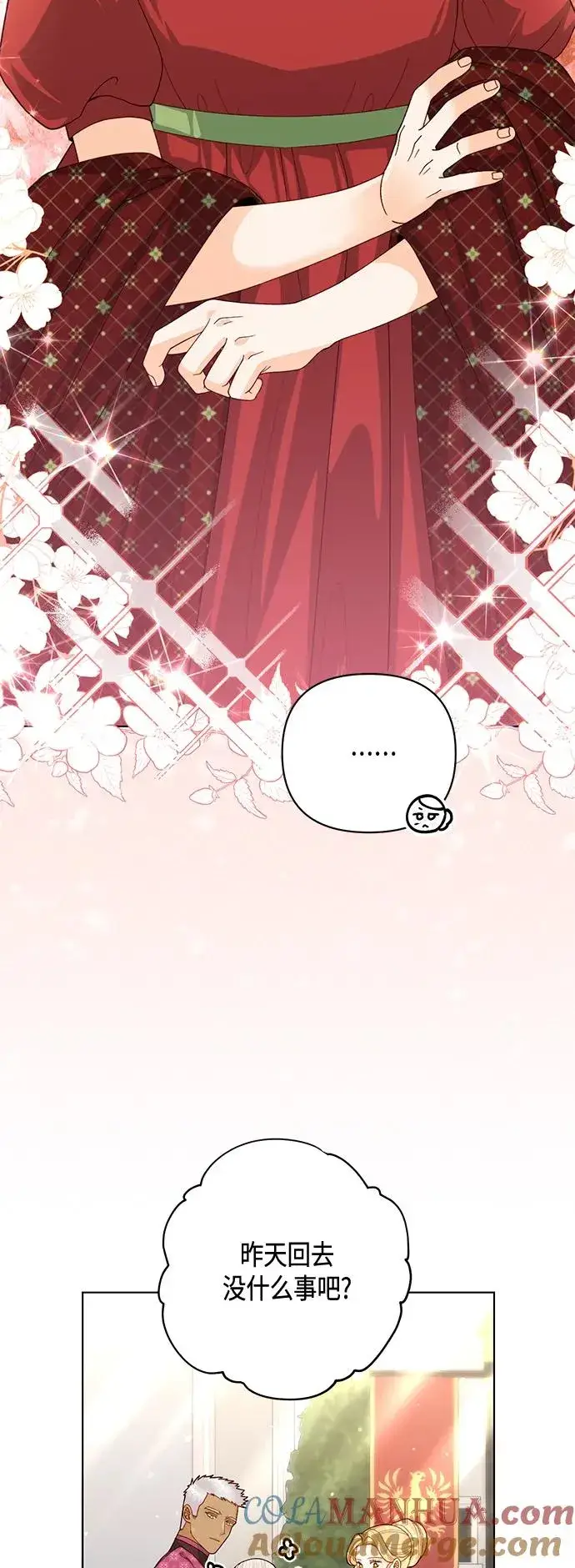 漫画《再婚皇后》第131话第31张图