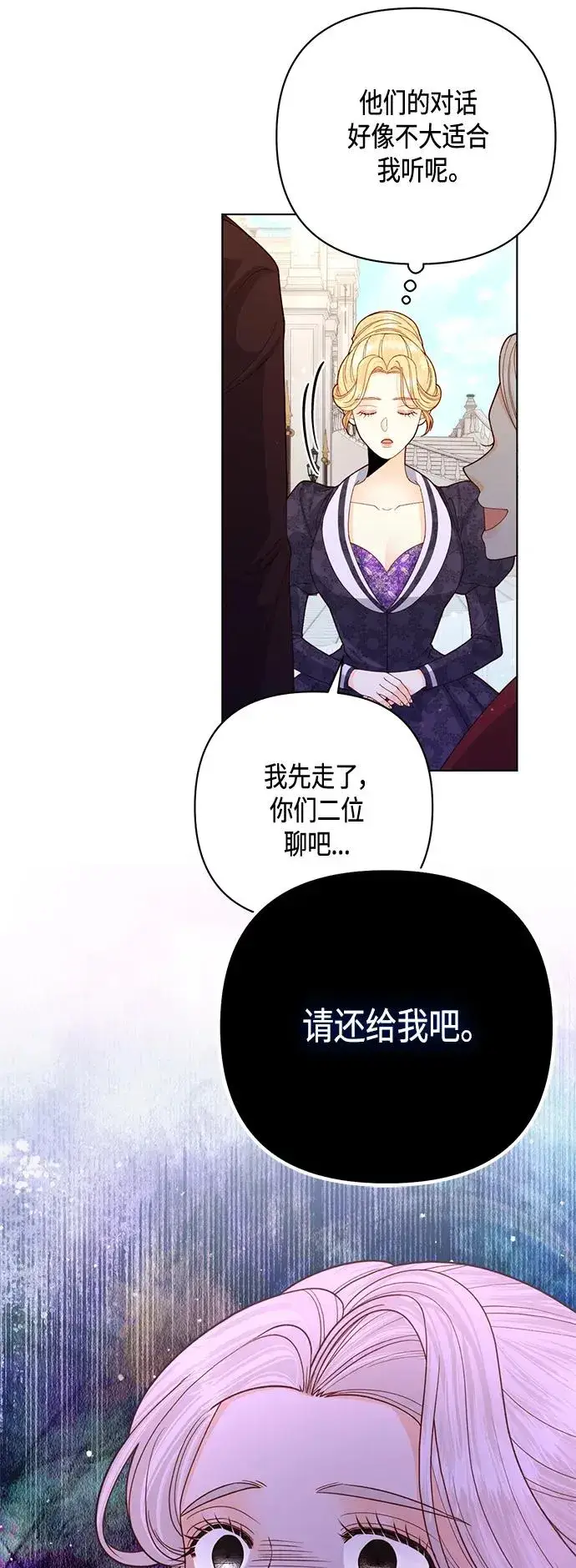 漫画《再婚皇后》第131话第33张图