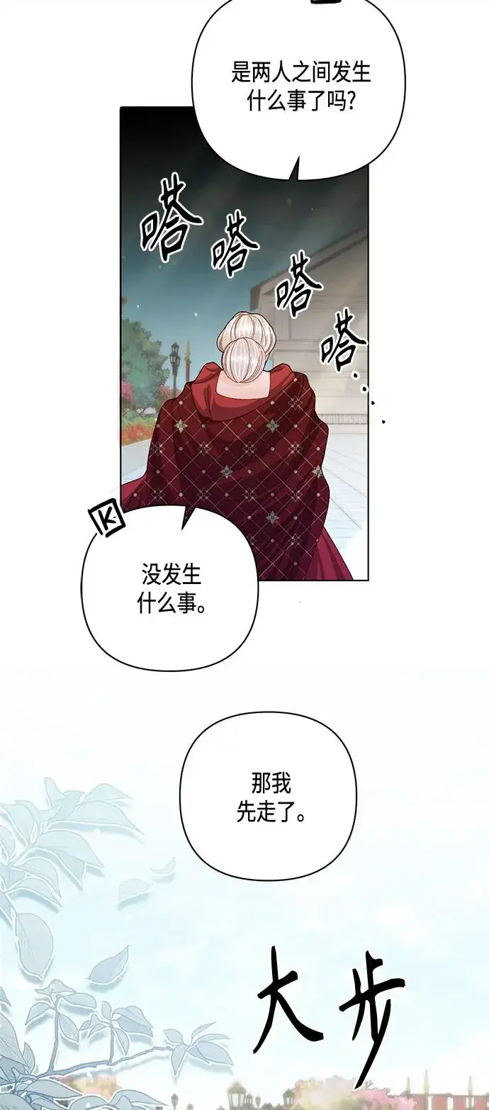 漫画《再婚皇后》第131话第39张图