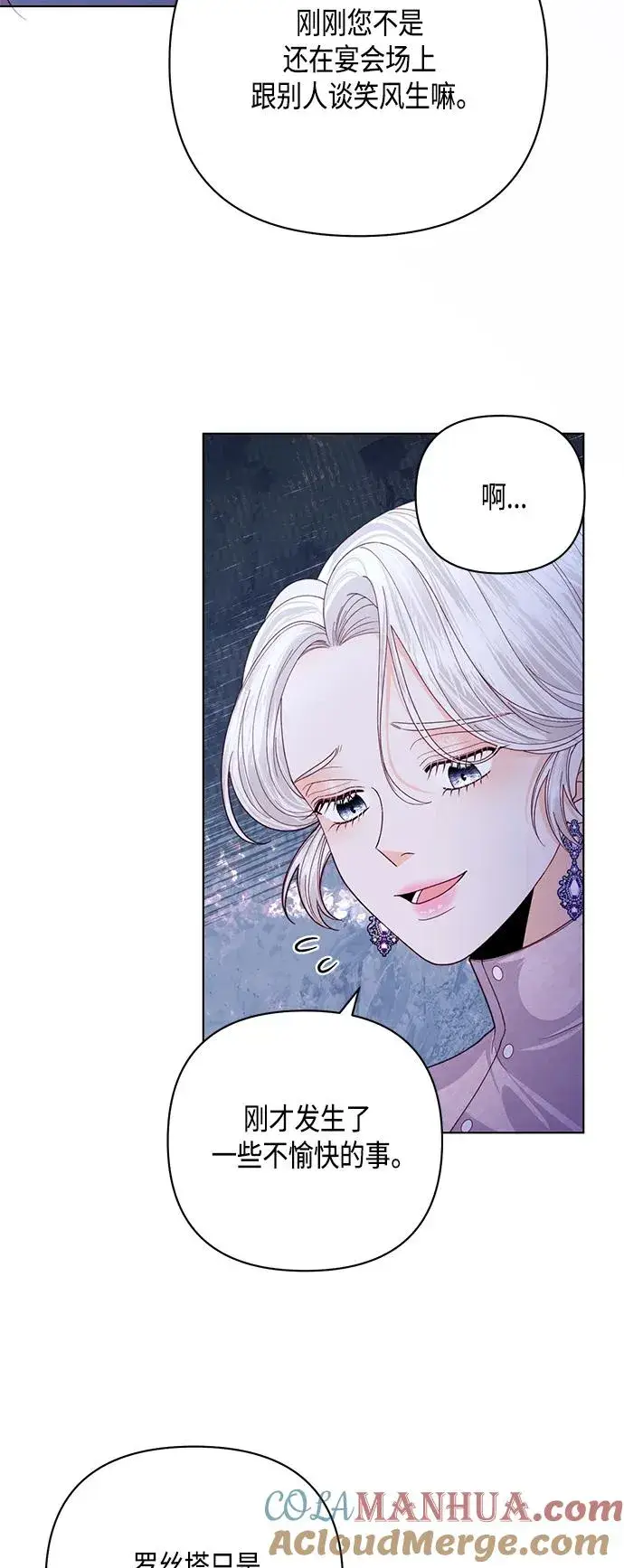 漫画《再婚皇后》第131话第4张图