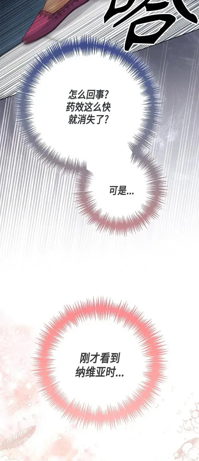 漫画《再婚皇后》第131话第42张图