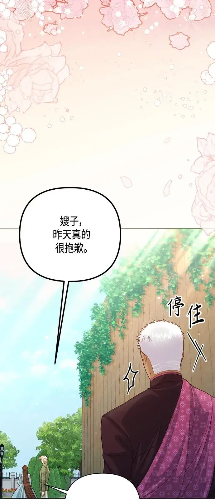 漫画《再婚皇后》第131话第44张图