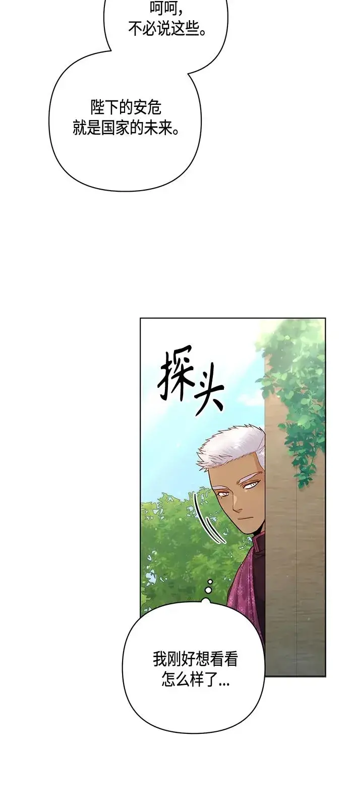 漫画《再婚皇后》第131话第45张图