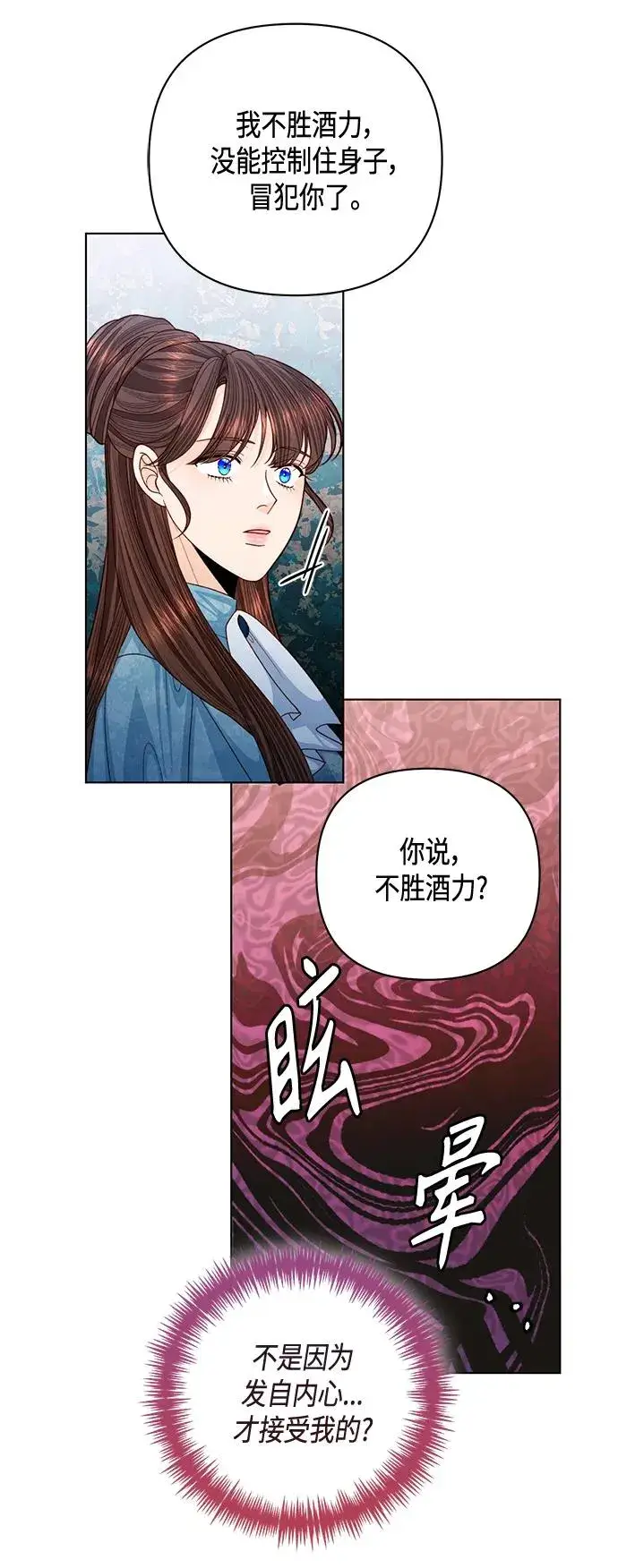 漫画《再婚皇后》第131话第47张图