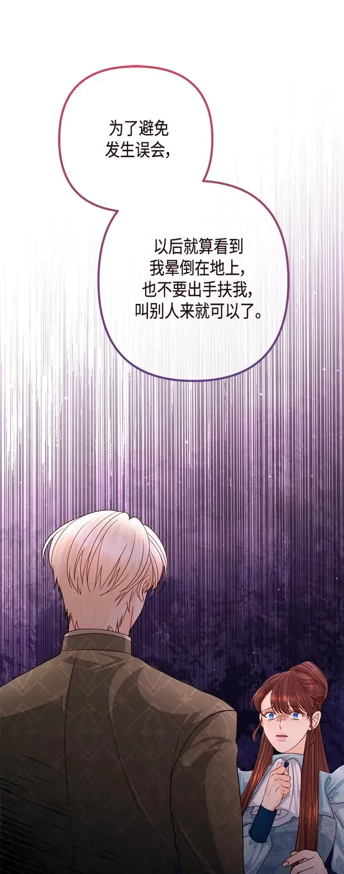 漫画《再婚皇后》第131话第48张图