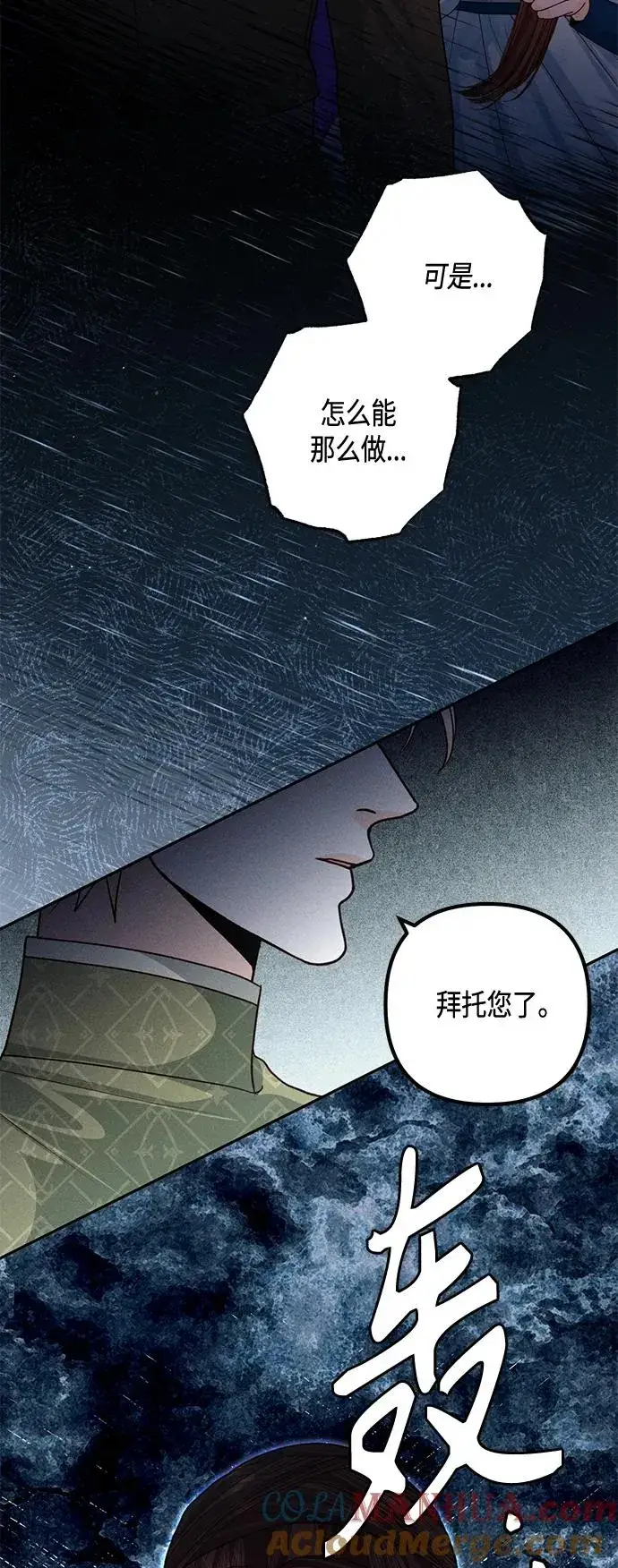漫画《再婚皇后》第131话第49张图