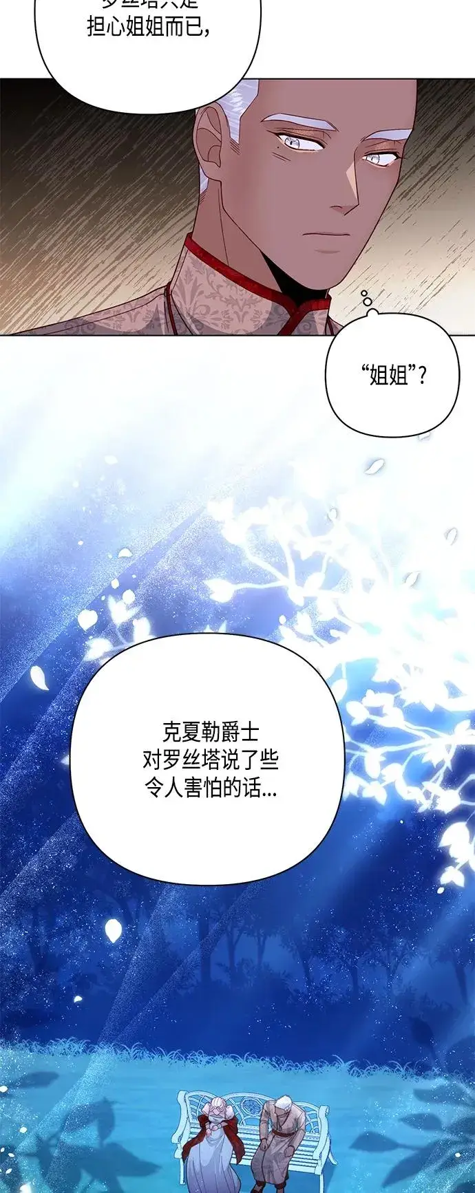 漫画《再婚皇后》第131话第5张图