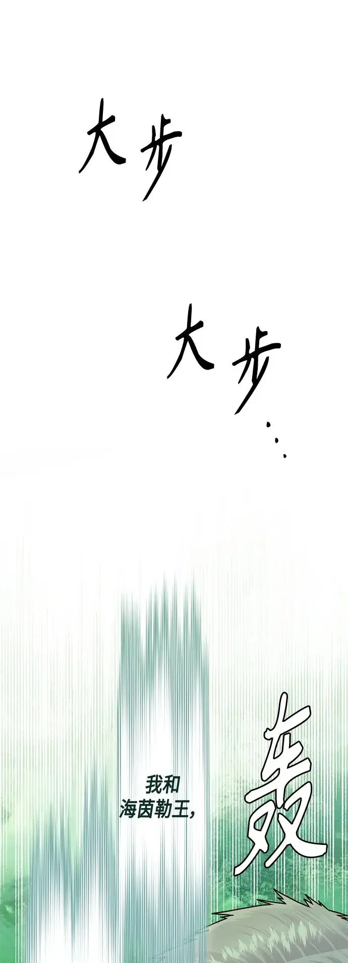漫画《再婚皇后》第131话第53张图