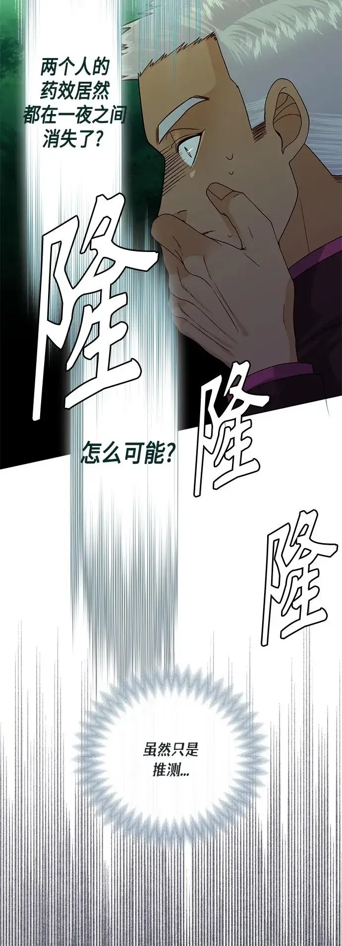漫画《再婚皇后》第131话第54张图