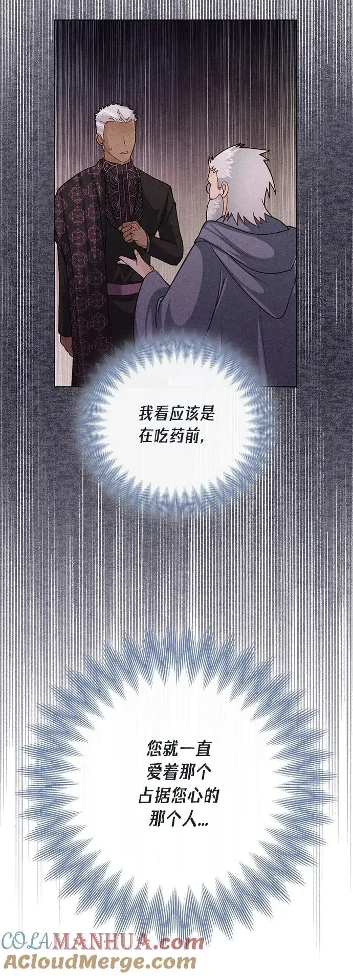 漫画《再婚皇后》第131话第55张图