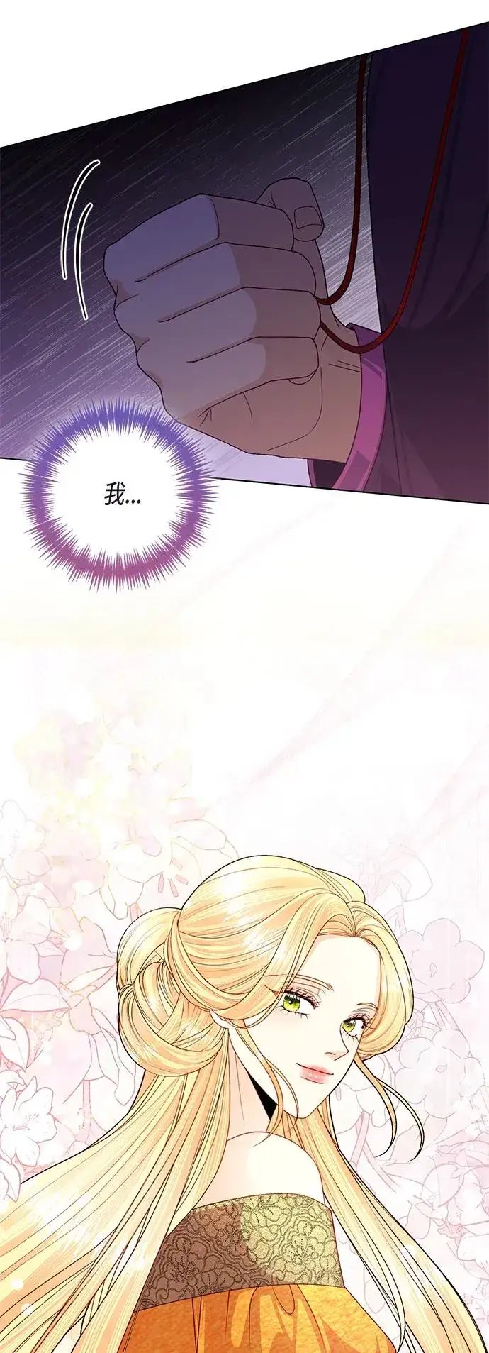 漫画《再婚皇后》第131话第56张图