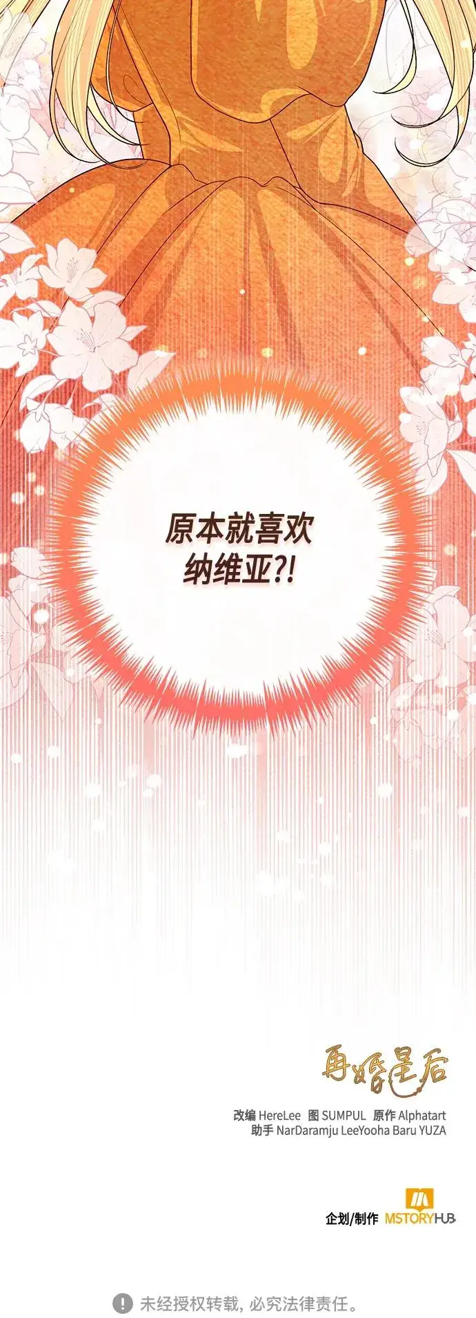 漫画《再婚皇后》第131话第57张图