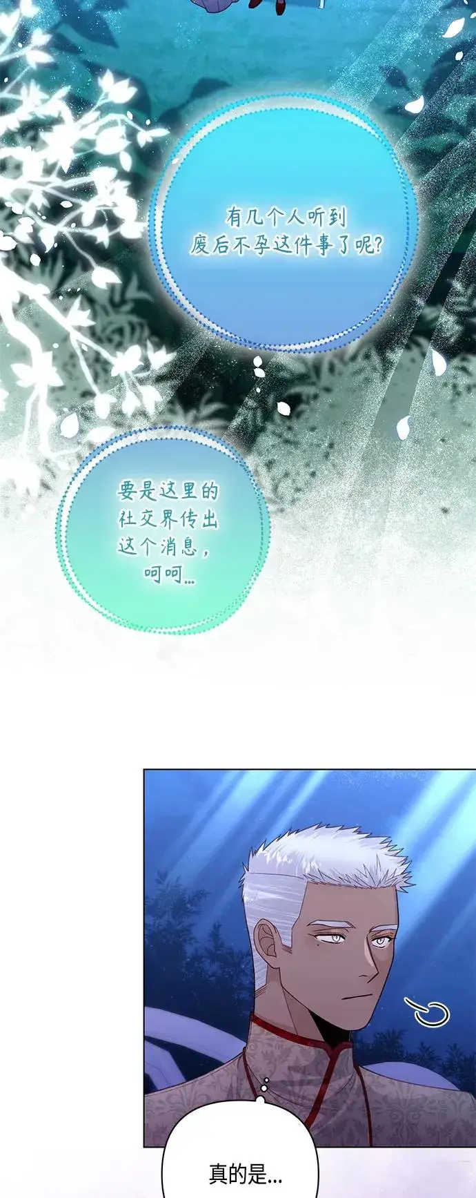 漫画《再婚皇后》第131话第6张图