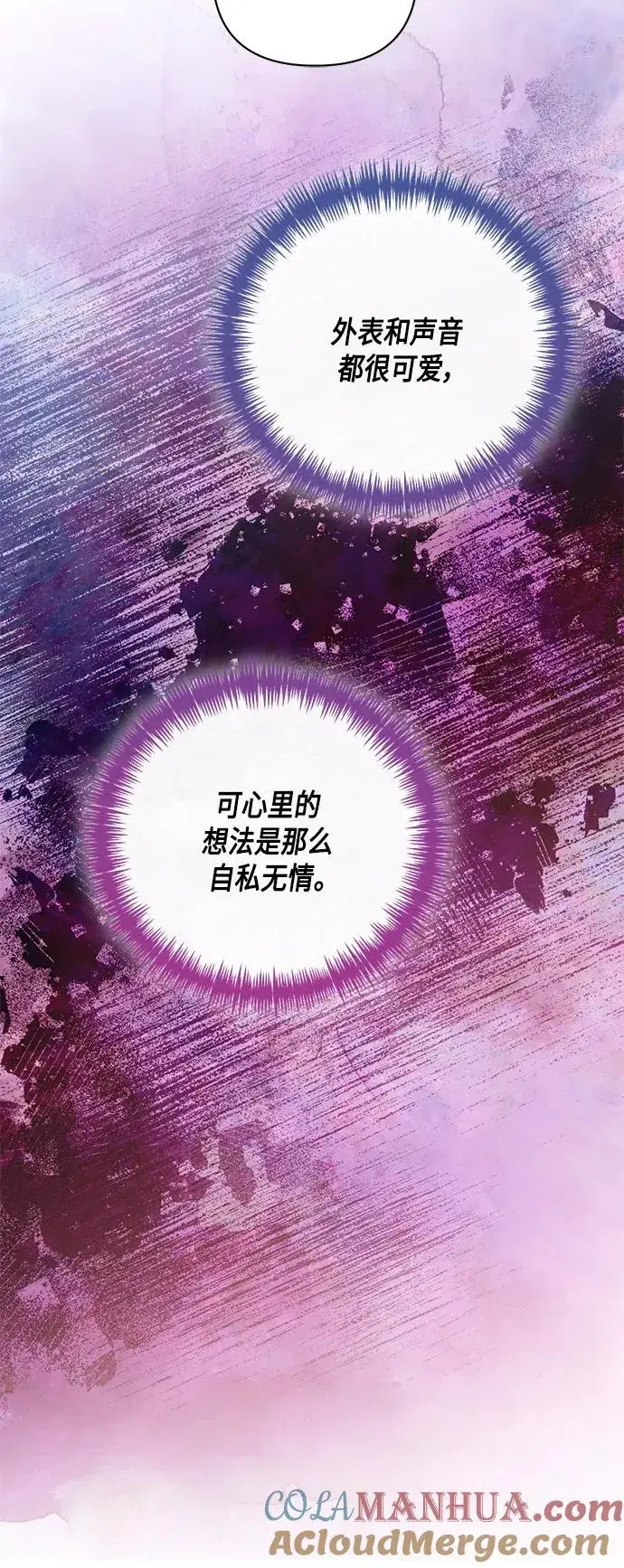 漫画《再婚皇后》第131话第7张图