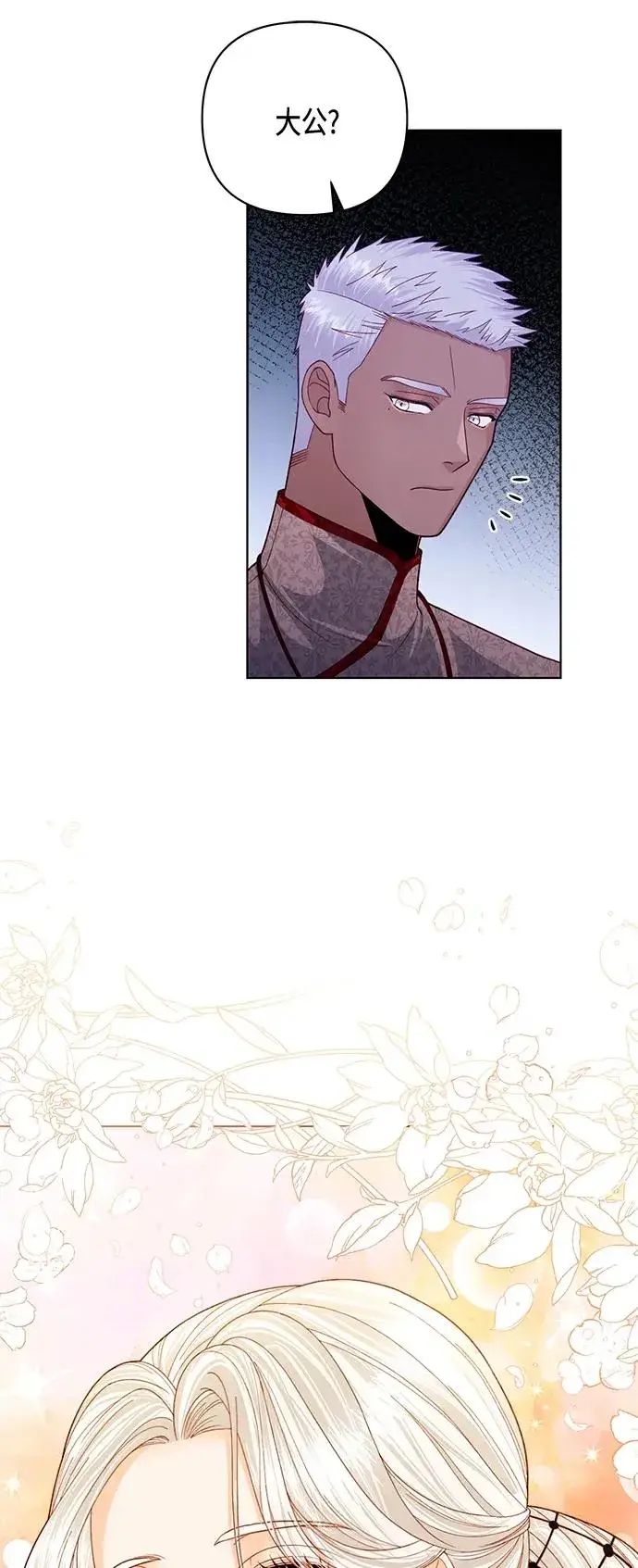漫画《再婚皇后》第131话第8张图