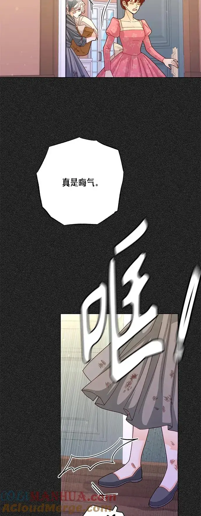漫画《再婚皇后》第132话第10张图