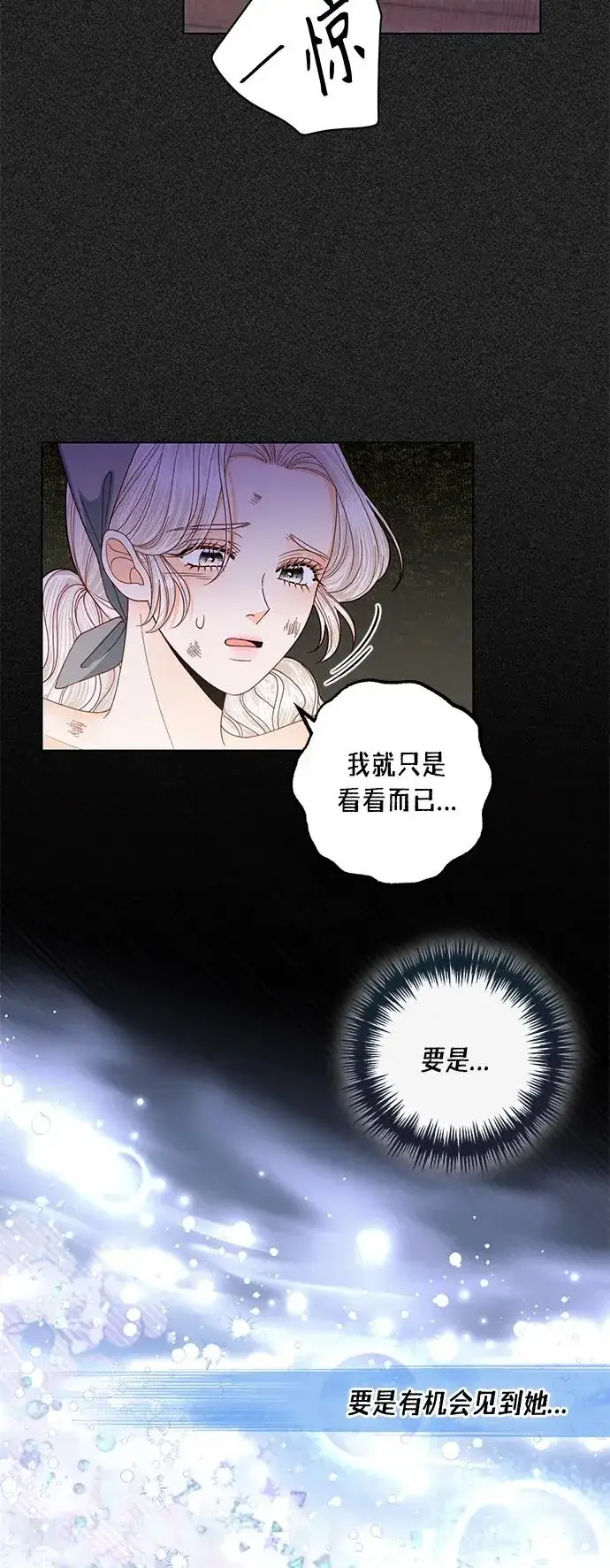 漫画《再婚皇后》第132话第11张图