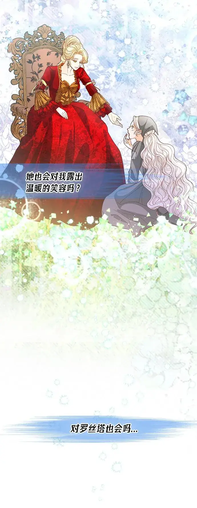 漫画《再婚皇后》第132话第12张图