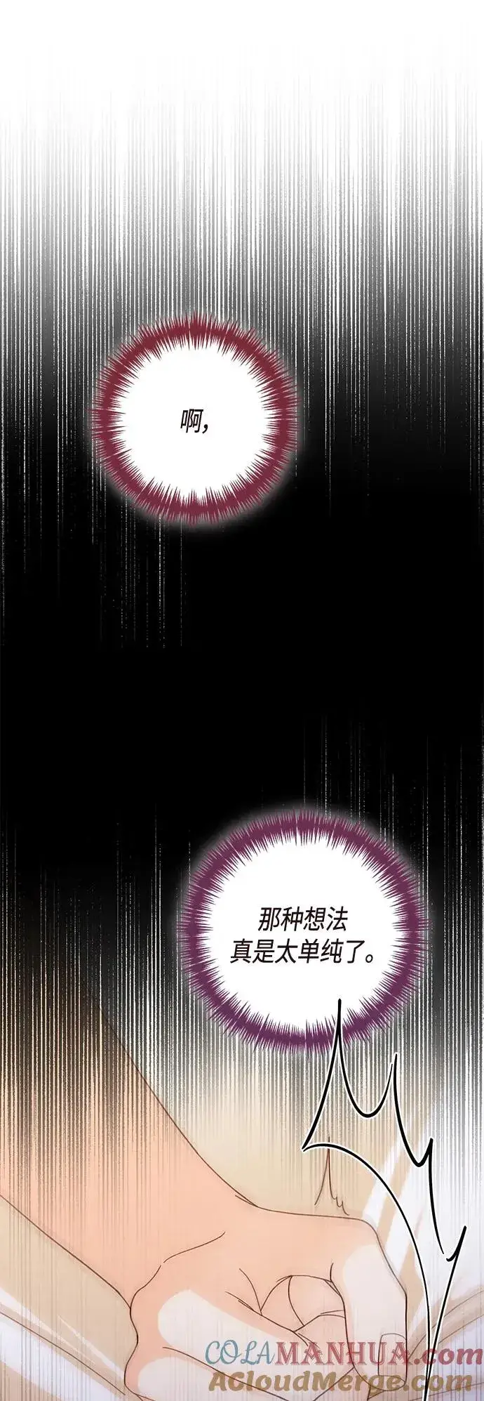 漫画《再婚皇后》第132话第13张图