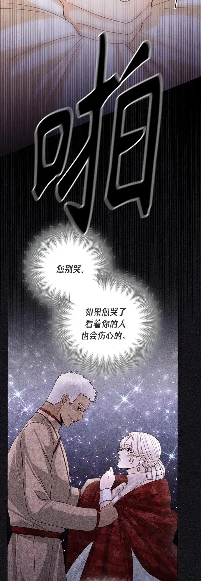 漫画《再婚皇后》第132话第14张图