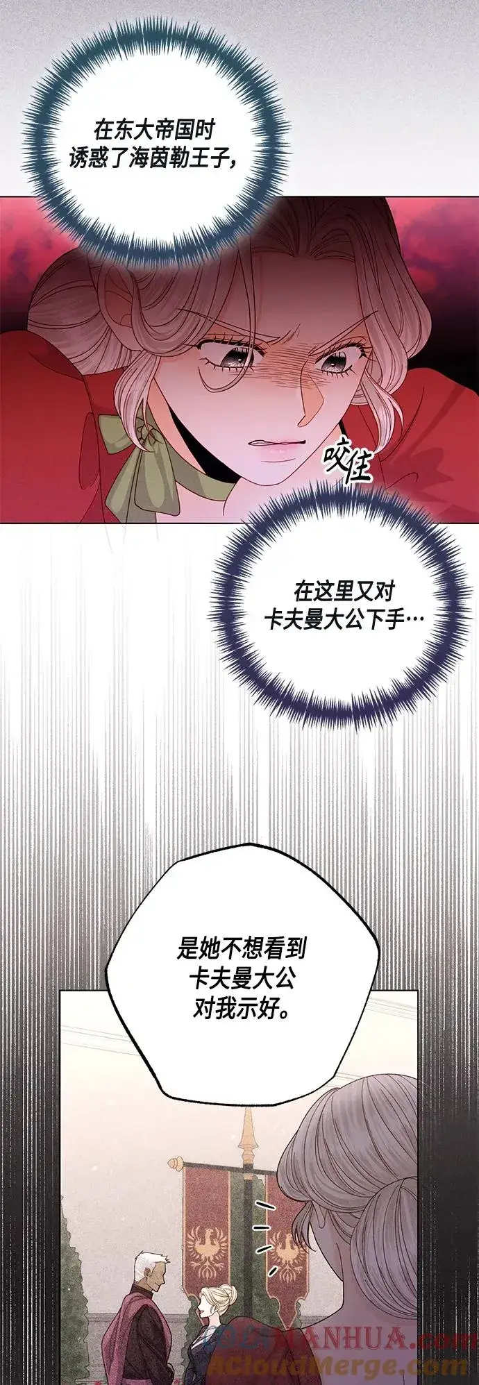 漫画《再婚皇后》第132话第16张图
