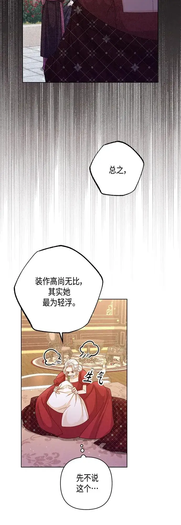 漫画《再婚皇后》第132话第17张图