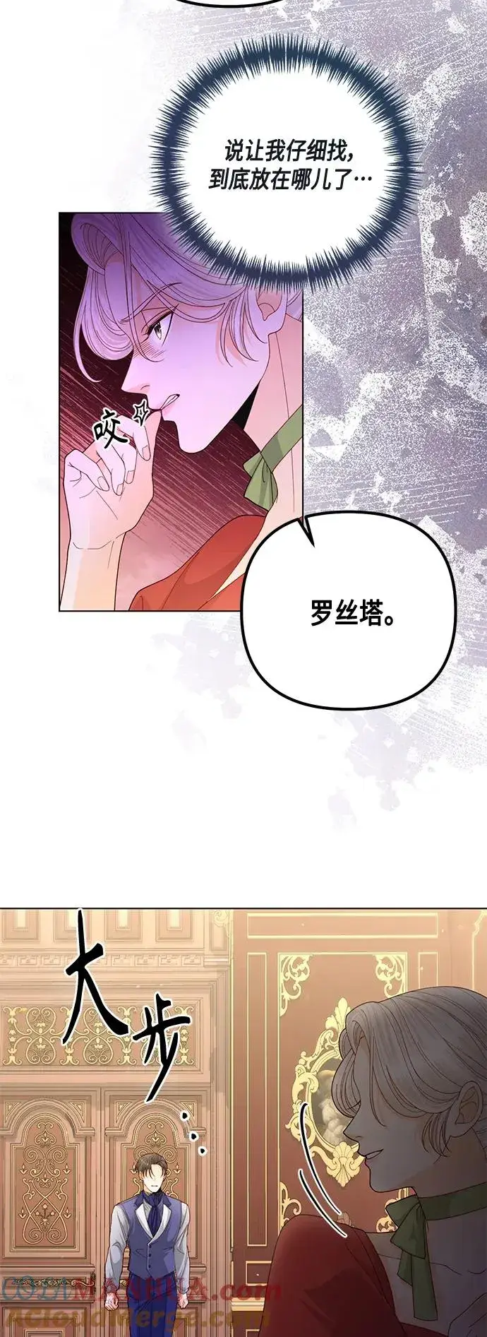 漫画《再婚皇后》第132话第19张图