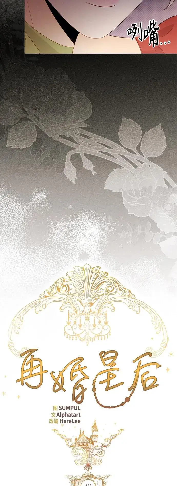 漫画《再婚皇后》第132话第21张图