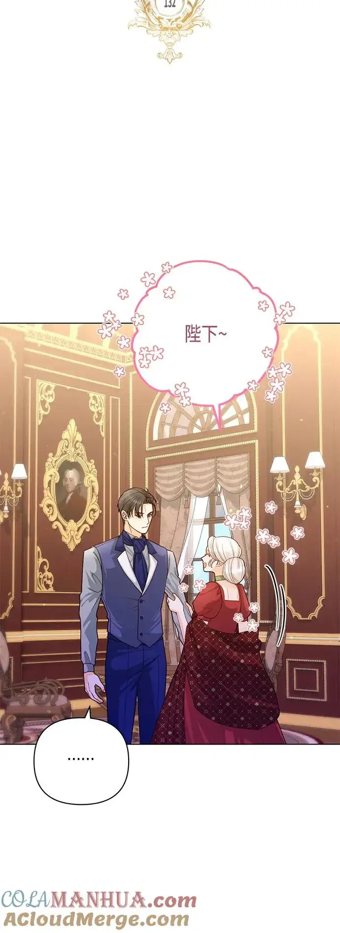 漫画《再婚皇后》第132话第22张图