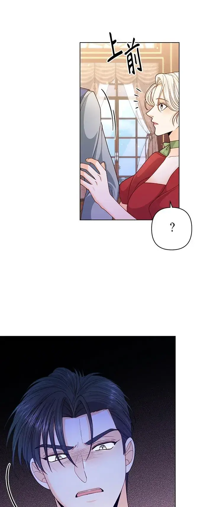漫画《再婚皇后》第132话第23张图