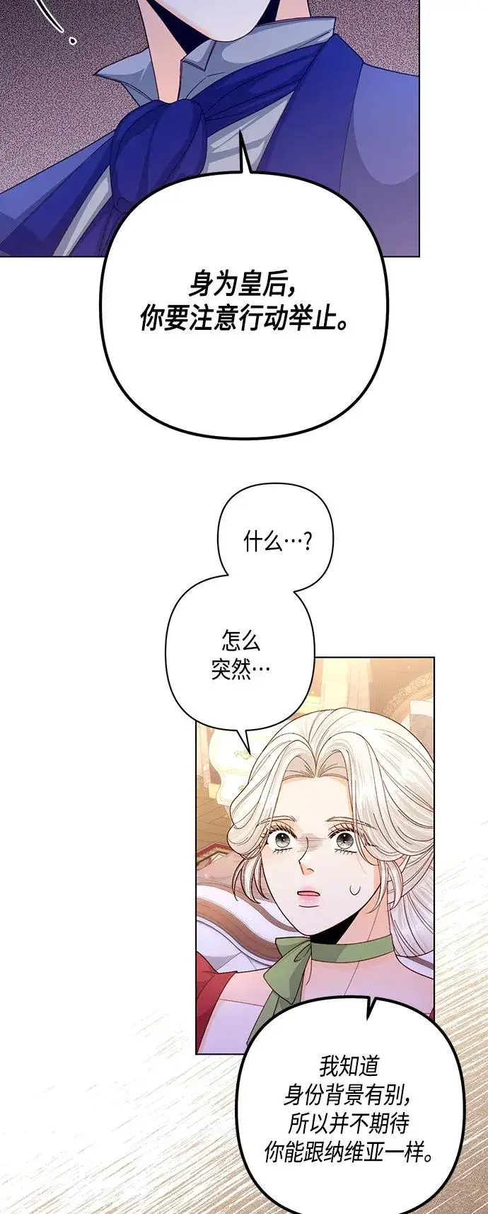 漫画《再婚皇后》第132话第24张图