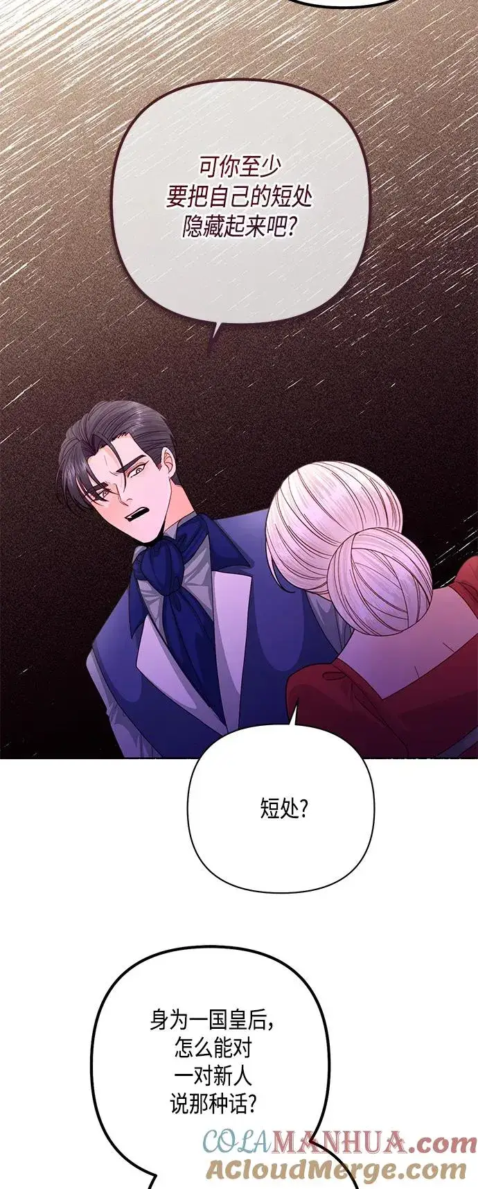 漫画《再婚皇后》第132话第25张图