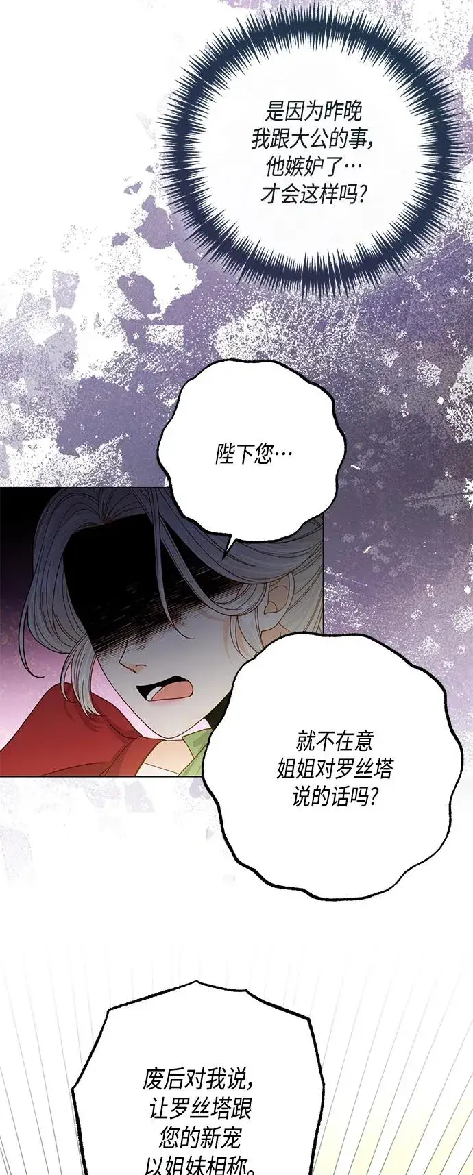 漫画《再婚皇后》第132话第27张图