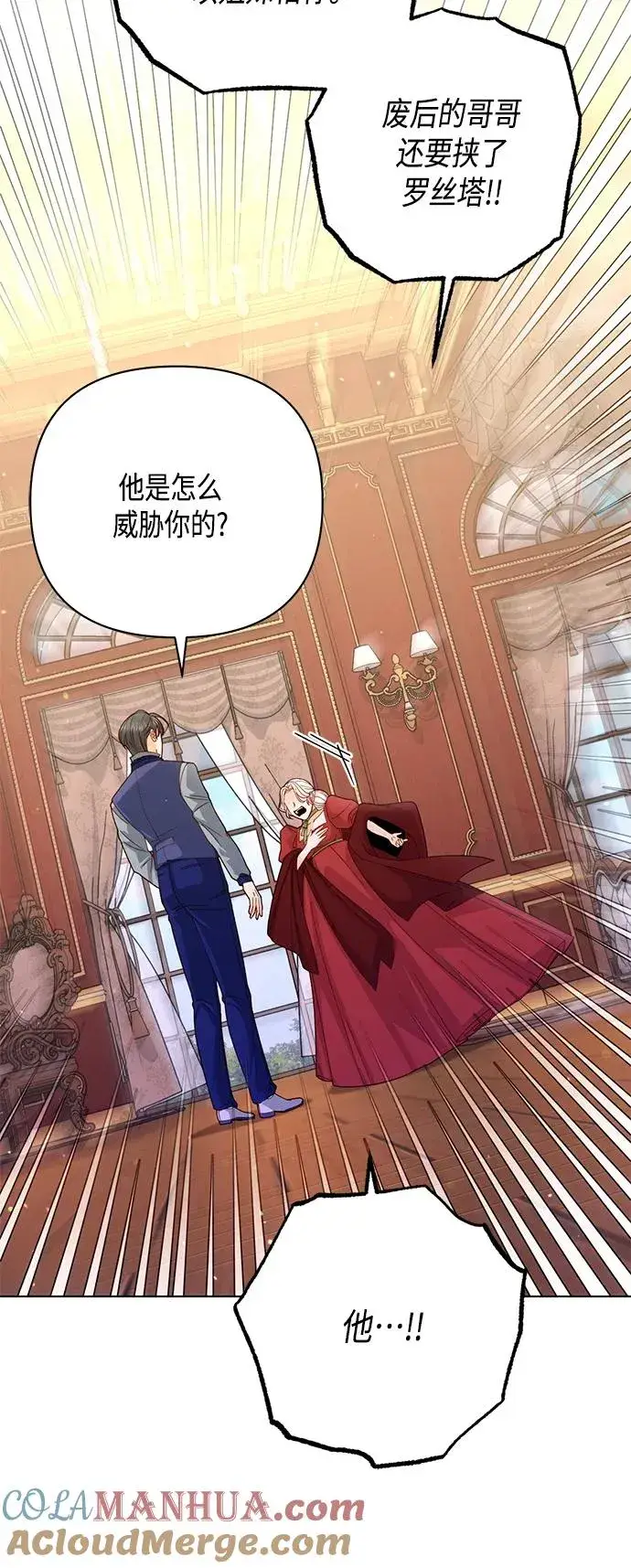 漫画《再婚皇后》第132话第28张图