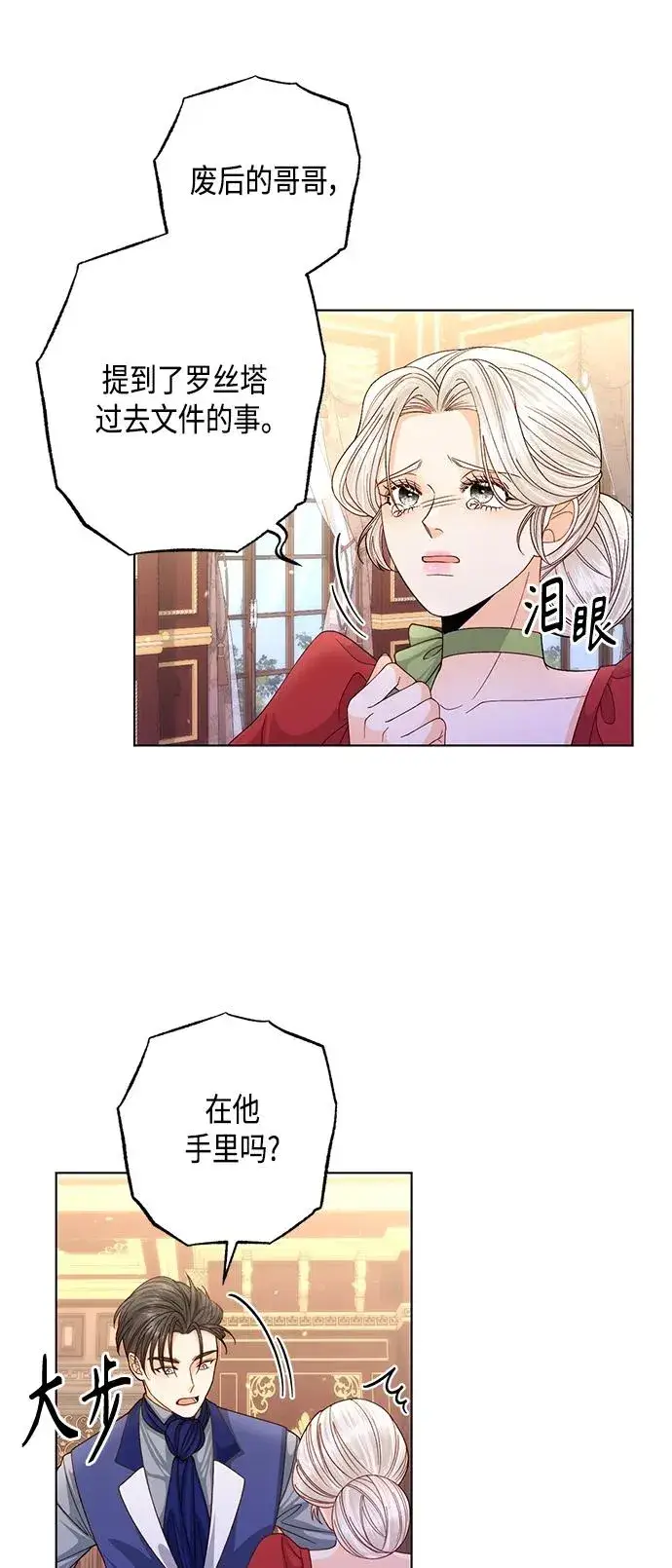 漫画《再婚皇后》第132话第29张图