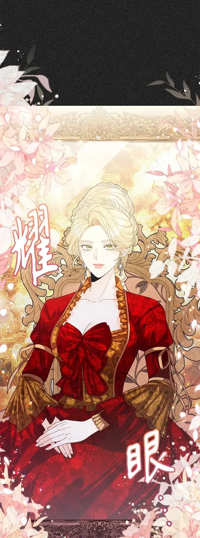 漫画《再婚皇后》第132话第3张图