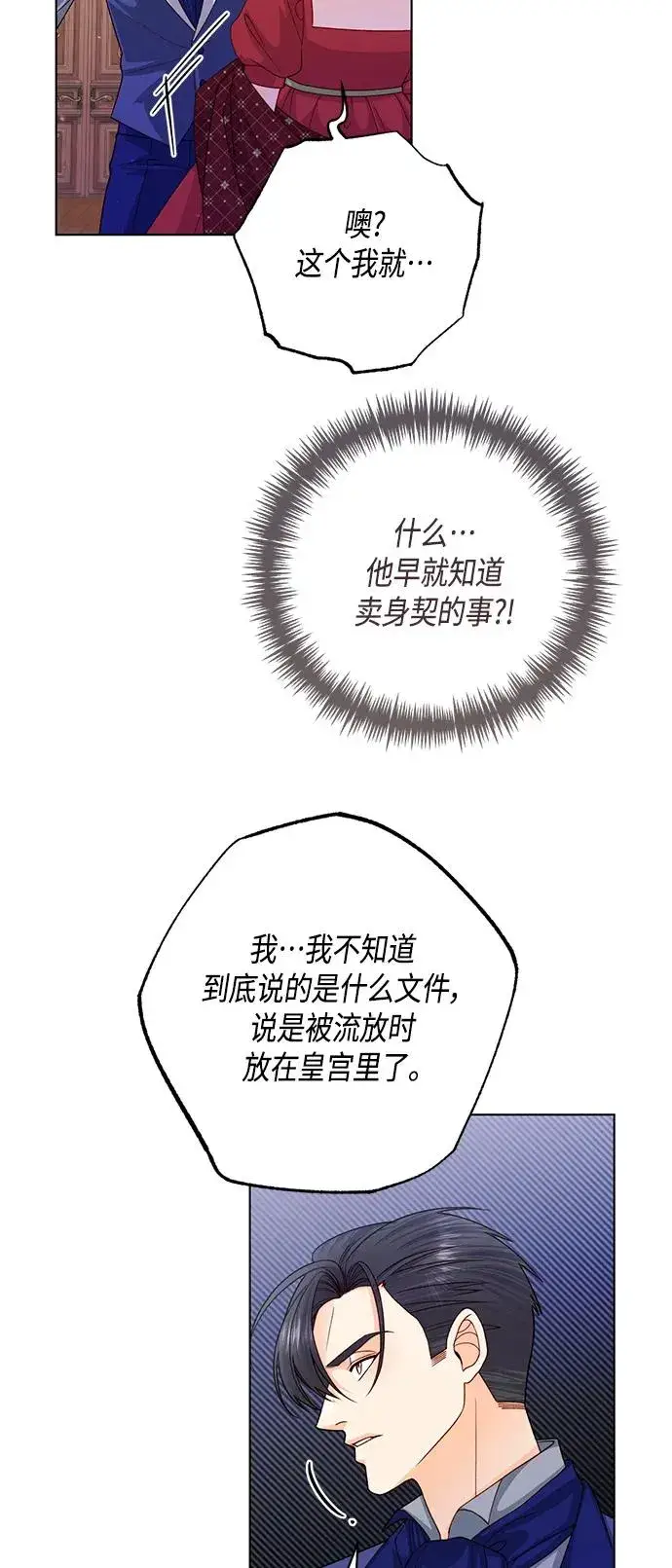 漫画《再婚皇后》第132话第30张图
