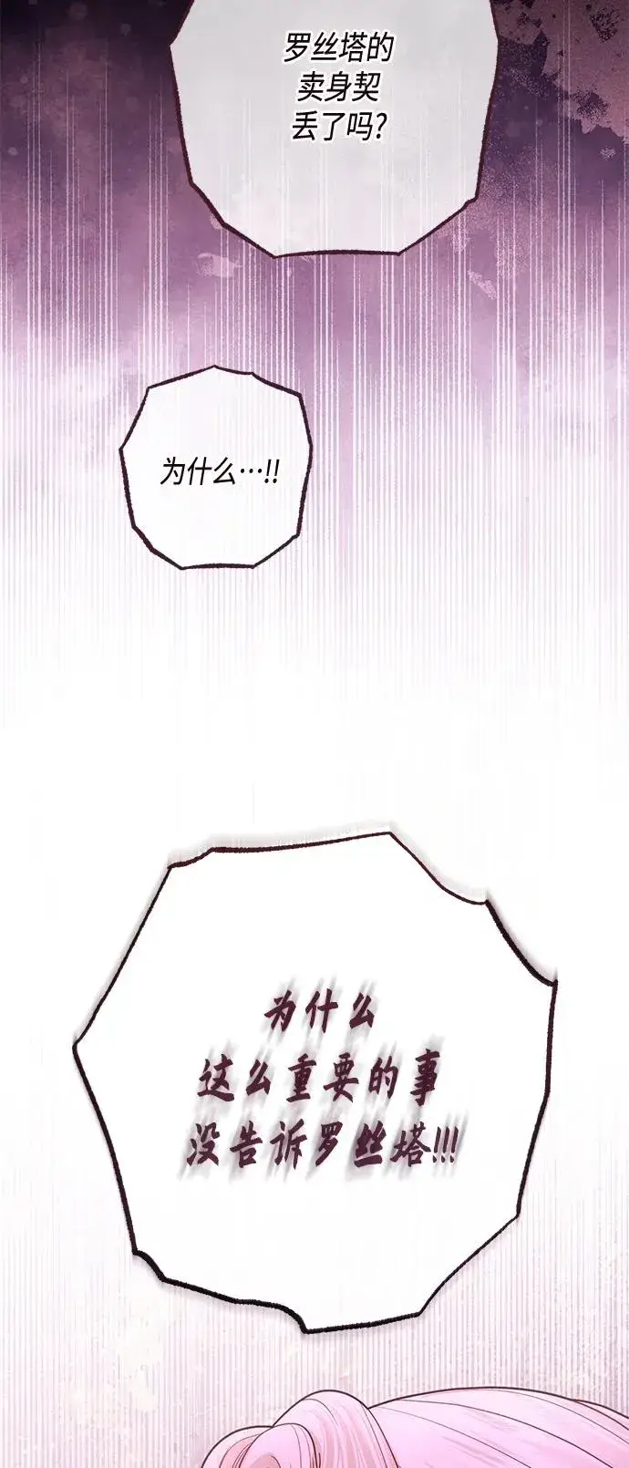 漫画《再婚皇后》第132话第32张图