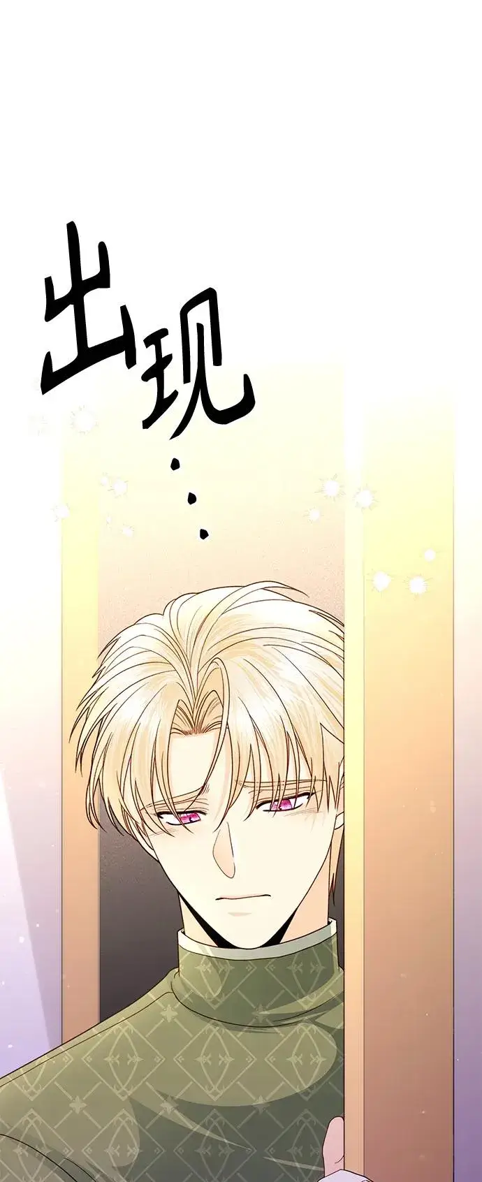 漫画《再婚皇后》第132话第35张图