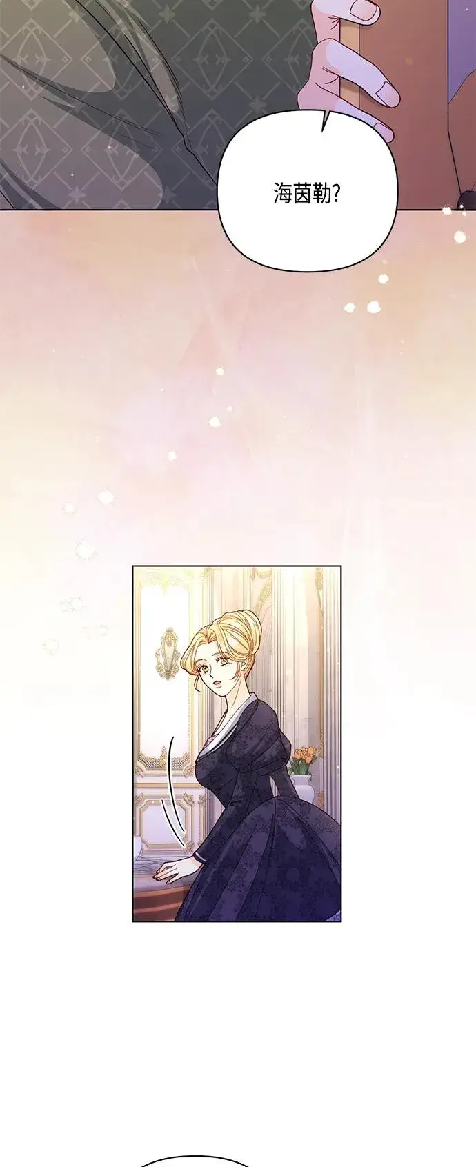 漫画《再婚皇后》第132话第36张图