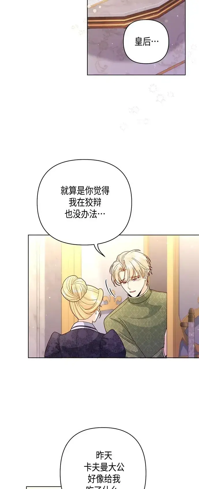 漫画《再婚皇后》第132话第38张图