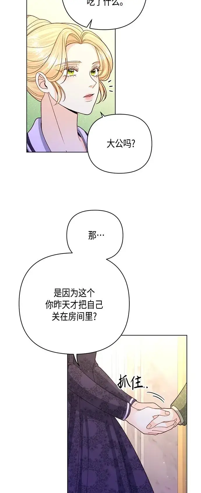 漫画《再婚皇后》第132话第39张图